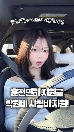 Don't pay 1 million won for a driver's license 🤫 2026 driver's license support summary‼️