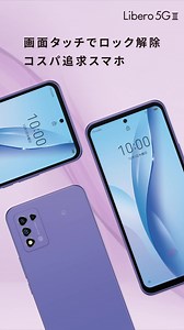 【Libero 5G III📱新商品】 ZTE Libero 5G IIIは指紋認証に対応した大画面の有機ELディスプレーを搭載📱日常生活で快適に使用することができます👍 詳しくはこちらをクリック😄 https://www.ztedevices.com/jp/product/libero-5g3/ #ZTE #Libero5GIII #新商品 | ZTE Device