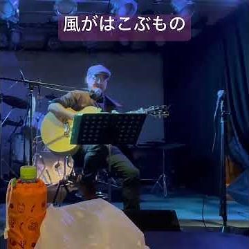 風がはこぶもの #弾き語り #ギター ＃キーボード＃ハモリ #歌ってみた #男が歌う ＃男女ユニット#アレンジカバー #昭和歌謡カバー