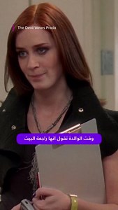 428 reactions · 7 comments | تبي تختبر سرعة شخص؟ هذه هي الطريقة. The ultimate speed and reflex test. #OSNplus #TheDevilWearsPrada | OSN+ | Facebook