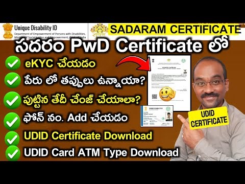 PwD Sadaram - UDID eKYC, Name Update, DOB, Mobile No, Address update, Email id Update #udid #sadaram