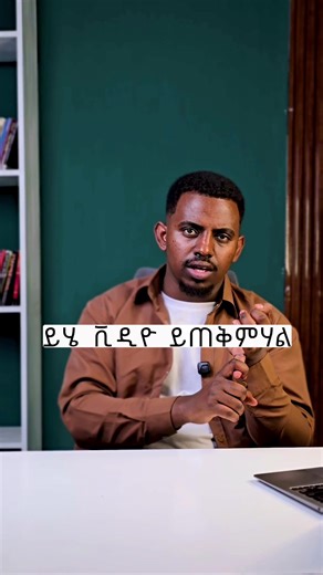 Save this video #ethiopian_tik_tok🇪🇹🇪🇹🇪🇹🇪🇹 #inventory #managment #buisness #fy