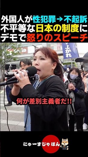 [Outrage] Demonstrations erupt over the current situation in Japan where foreigners are quickly n...
