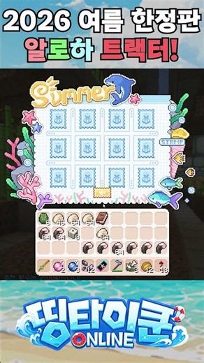 I Got the 2026 Summer Limited Edition 🚜 Aloha Tractor! [Minecraft Server Experience: Thing Tycoon...