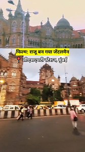 150K views · 2.9K reactions | Raju Ban Gaya Gentleman (1992) Movie Shooting Location #reels #CST #mumbai #srk #oldmovies #taherkevlogs #fyp #oldmovies #shahrukhkhan #bollywood | Taher Ke Vlogs | Facebook