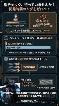 Python型チェックの新星ty爆誕！Rustで爆速60倍