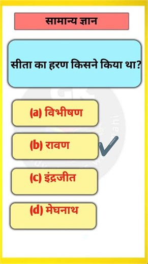 GK questions ।। current affairs #gk #gkquestion #shorts #viral