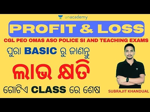 Profit & Loss(ଲାଭ କ୍ଷତି) | Basic Mathematics| Traditional method & Trick by Subrajit Sir