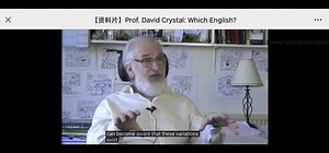 David Crystal教授谈英语口音的多样性
