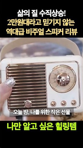 아날로그 감성 한 스푼..📻 밤에 듣기 좋은 빈티지 라디오 블루투스 스피커| 잇포미 블루투스 스피커