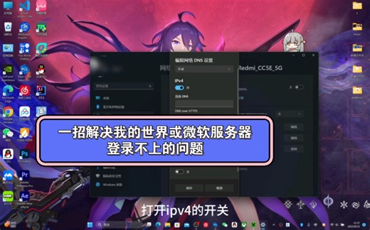 【Minecraft】我的世界正版登录不上怎么办？一招解决我的世界或微软服务器登录不上的问题