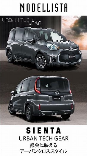SIENTA（シエンタ） MODELLISTA ドレスアップアイテム #TOYOTA #sienta #シエンタ #カスタム #modellista #モデリスタ #エアロ