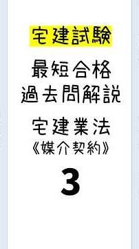 【宅建過去問】宅建業法「媒介契約」～指定流通機構（レインズ）の登録済証とは？～