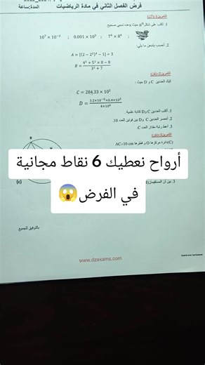 حل أسئلة الرياضيات بشكل شامل لتلاميذ سنة 3 متوسط