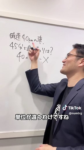 距離を求める計算テクニックを学ぼう！