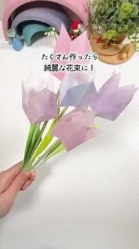 [Super Easy! Two Types of Handmade Bouquets ♡] Even paper looks great! Easy and cute flower gifts...