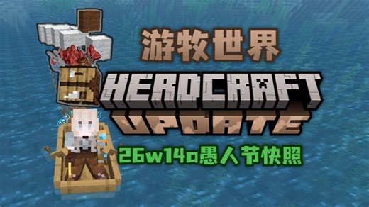 全世界最倒霉的24h耐力生存-26w14a