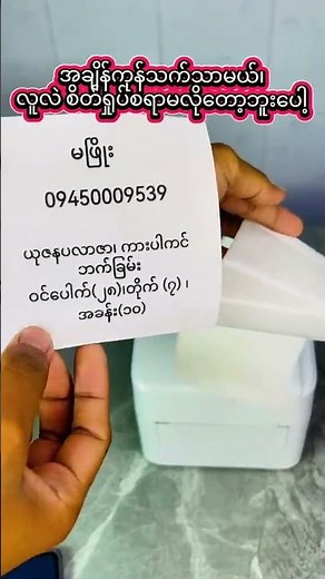 " Open Label Free Software" ဖြင့် Delivery Sticker အလွယ်ထုတ်နည်း။။ #neonstar #call09973722733