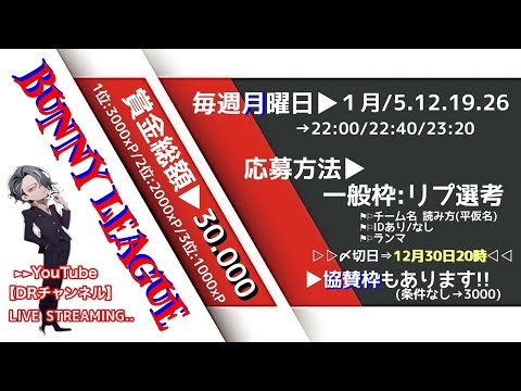 【#荒野行動】 2026年1月度 バニーリーグ ‪𝐃𝐚𝐲‬1