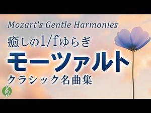 8 Relaxing Mozart Pieces: Soothing Classical Music for Study and Focus