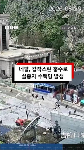 네팔-티베트 홍수로 유명 트레킹 지역 초토화 #bbc코리아