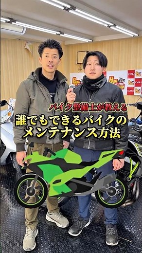 整備士のプロがバイクのメンテナンス方法を教えます‼️ #バイク #バイク屋 #整備 #整備士 #京都 #メンテナンス #簡単 #初心者