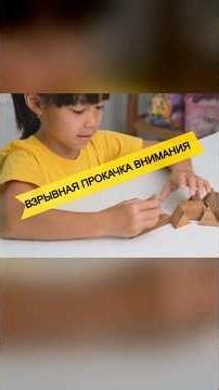 🧠 This game will boost your child's attention and memory! A simple brain development exercise.