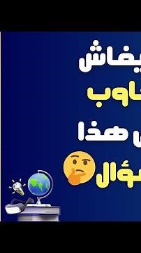 سؤال ديما يحطوه في الفرض أو الإختبار 😱 لتلاميذ السنة أولى متوسط 🫵 تابع طريقة حله😍