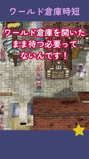 【RO】ストレス減！ワールド倉庫の時短テクニック！？ #ラグナロクオンライン #ゲーム実況 #連射 #連打 #スキル連打 #小技 #新人vtuber #ro #ろ #ゲーム実況 #vtuber