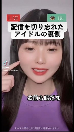 [Broadcast Accident] Forgetting to turn off an idol's stream is bad... #short #idol