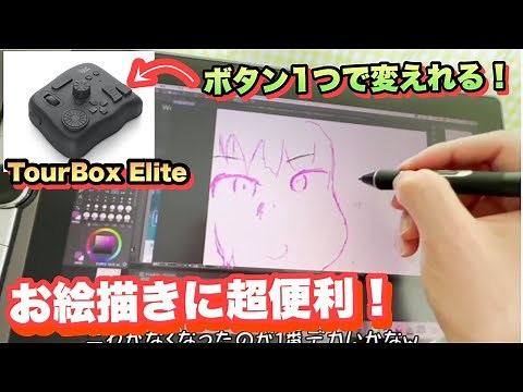 パソコンで絵を描く絵描きさんにめちゃくちゃ便利なガジェットを初心者が使ってみたお？
