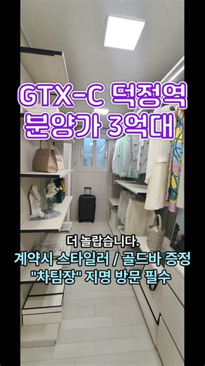 GTX-C 노선 수혜지 계약금 0원? 양주 신규 분양 아파트 한양아이클래스 보세요 #양주신규아파트#양주옥정아파트#gtxc노선아파트#비규제지역아파트