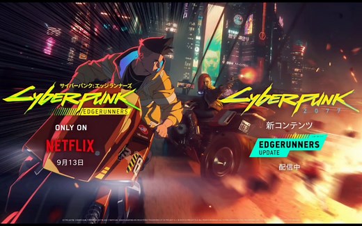 赛博朋克2077x边缘行者日版联动预告