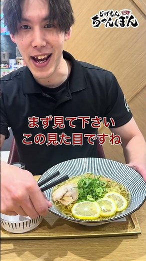 冷製ラーメン！！ #ラーメン #レクト #冷やしラーメン #冷やし中華 #じげもんちゃんぽん