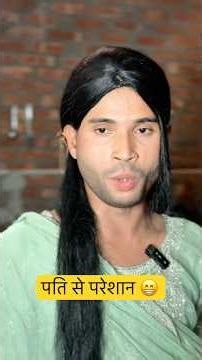 पति से परेशान 😁 @Tea@Teamfarzana0193nny #farjana #comedy #farzana #yt #farana #tranding