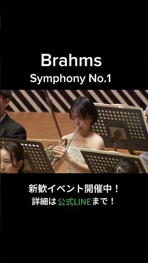 ブラームス：交響曲第1番 第4楽章/東京大学フォイヤーヴェルク管弦楽団 #オーケストラ #インカレサークル #brahms #新歓 #東大