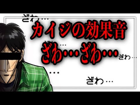 ざわざわの効果音！カイジに使用されているざわざわ音の素材