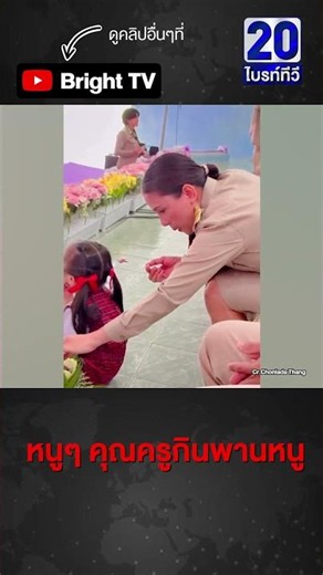 พานไหว้ครู ครูก็จิ้มน้ำจิ้ม ซะเลย