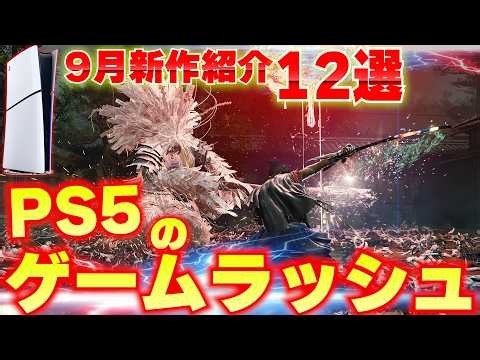 Best New Games Releasing in September 2026 | Top 12 PS5 & Switch 2 Picks