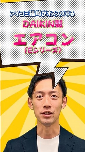 【DAIKIN製】電気のプロが教えるダイキンのエアコン（Eシリーズ）【詳しくは概要欄から！】#節約