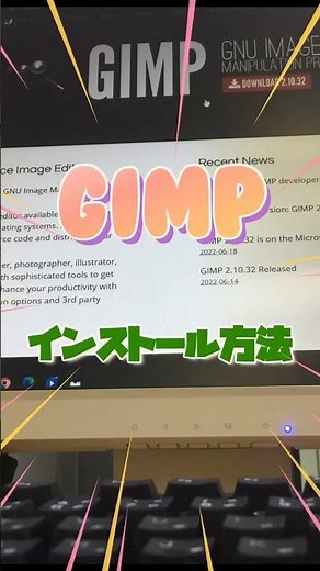 【無料ソフト】GIMPはレイヤー機能、パス、マスク、グラデーション、色調整、フィルタなど豊富な機能を備えた高機能グラフィックソフト｜ 隣のパソコン屋さん #shorts #PCソフト #フリーソフト