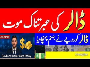 Dollar Rate in Pakistan Today | Currency Rates Today | Pound, Euro,Dirham,Riyal,Gold latest rates
