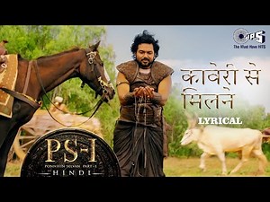 Kaveri Se Milne - Lyrical | PS1 Hindi | AR Rahman | Mani Ratnam | Karthi | Hindi Song