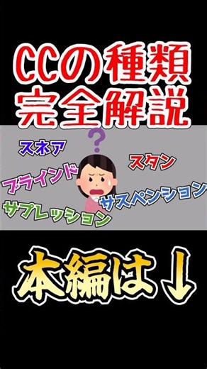 Do you know them all? Types of CC (Critical Control) [League of Legends] #lol #slowcommentary #le...