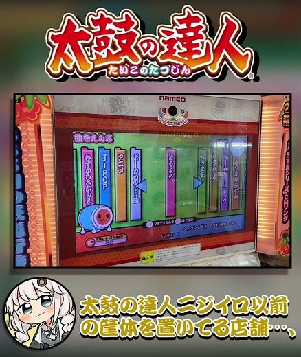 [Taiko no Tatsujin] Older cabinets before the Green version are apparently ending service!?