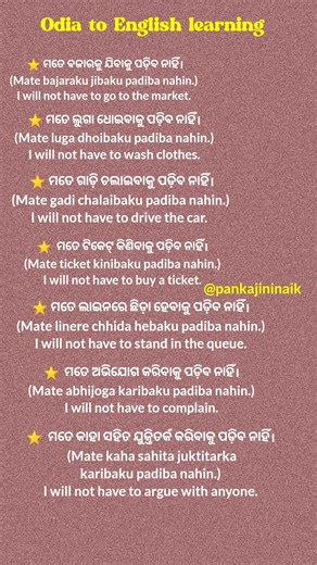 Daily use English sentences practice odia 📒