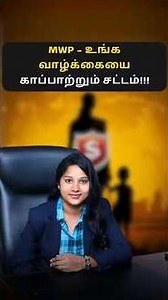 MWP Act – Insurance Money 100% Family-ku Safety! | MWP – உங்க வாழ்க்கையை காப்பாற்றும் சட்டம்