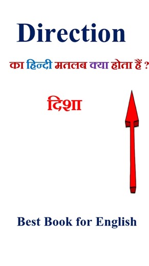 Direction meaning in hindi | Direction ka matlab kya hota hai | Direction in hindi