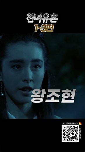 홍콩 영화 레전드 천녀유혼 1~3편이 전부 합쳐서 1,000원?! 😱 #천녀유혼