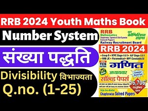 RRB 2024 | RRB YOUTH MATH BOOK SOLUTION 2024 | Number System divisibility questions | RRB NTPC |ALP|